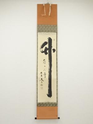 ネットショップ圭 netshop Kei | 古美術・骨董・茶道具・書画の販売サイト